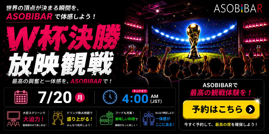 スポーツ観戦予約はコチラから